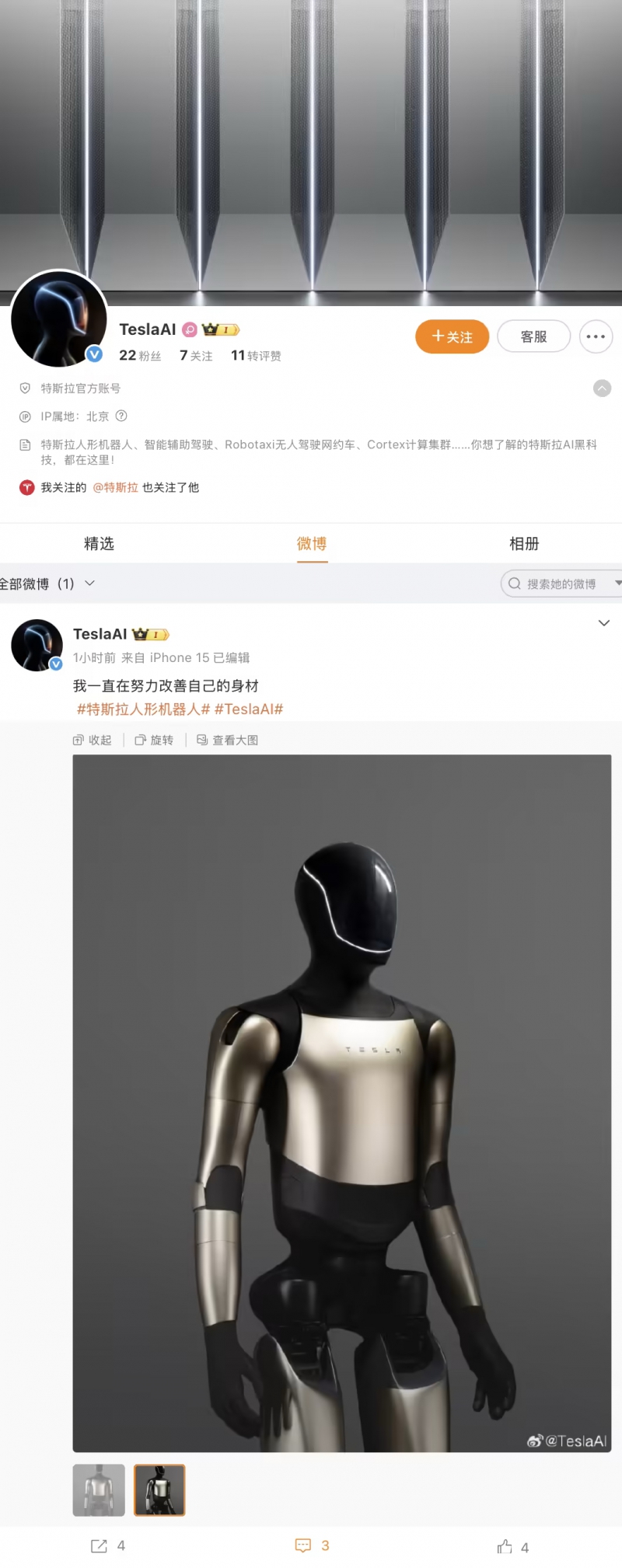 特斯拉开通 TeslaAI 官方微博：首条微博展示人形机器人“Optimus 3”、还将介绍 Robotaxi 等信息(图1)